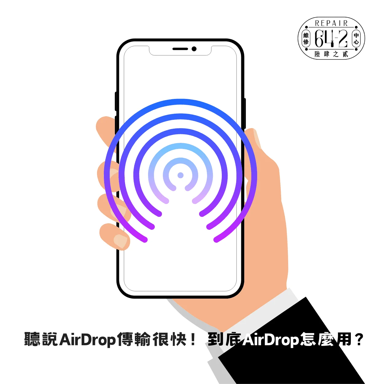 airdrop怎麼用-airdrop怎麼開文章分享