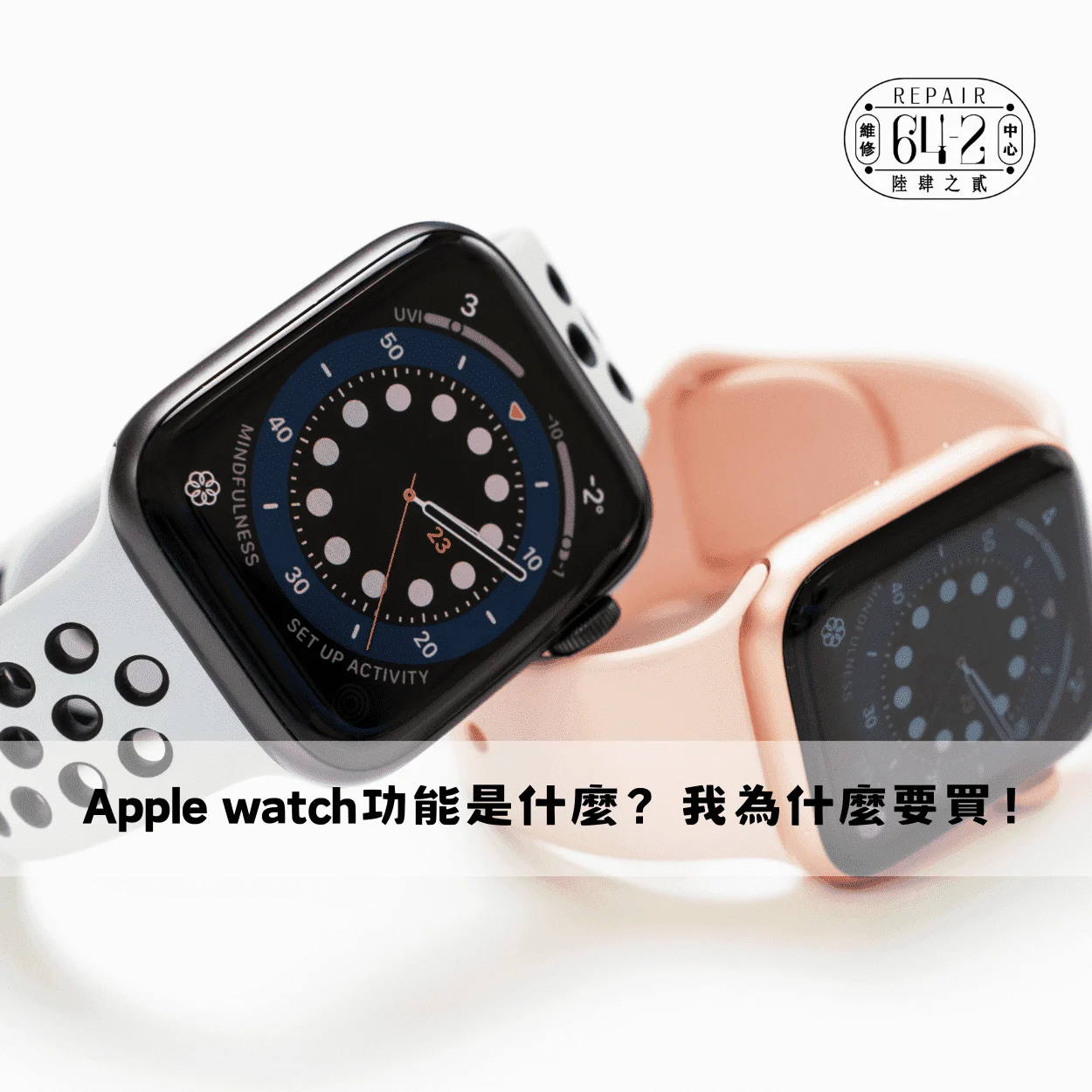 Apple Watch比較懶人包-Apple Watch錶面