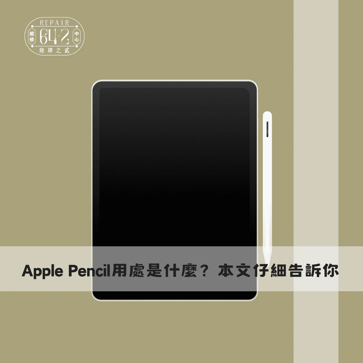 apple pencil教學-apple pencil