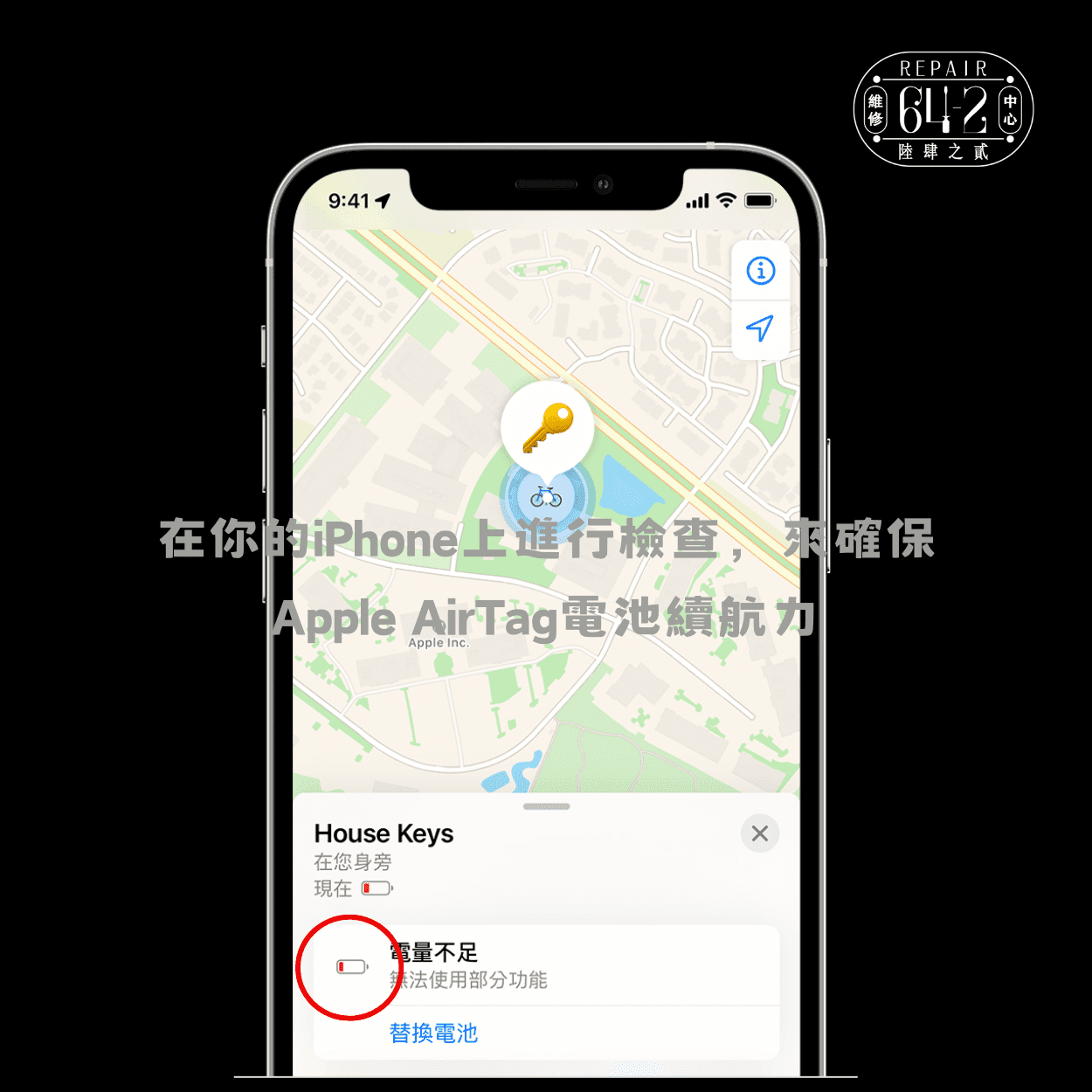 更換Airtag電池
