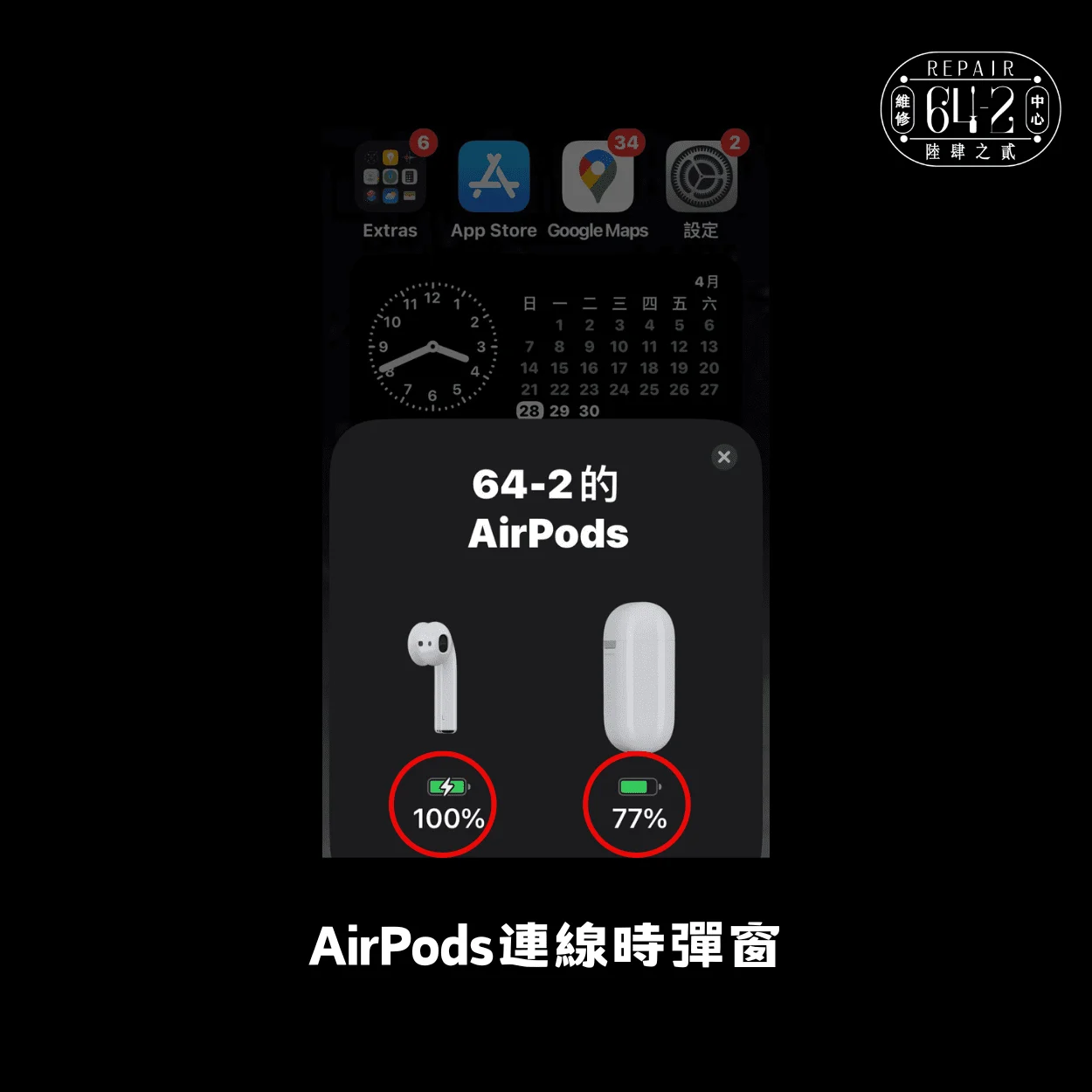 AirPods電池健康度查詢-Airpods充電盒無法充電