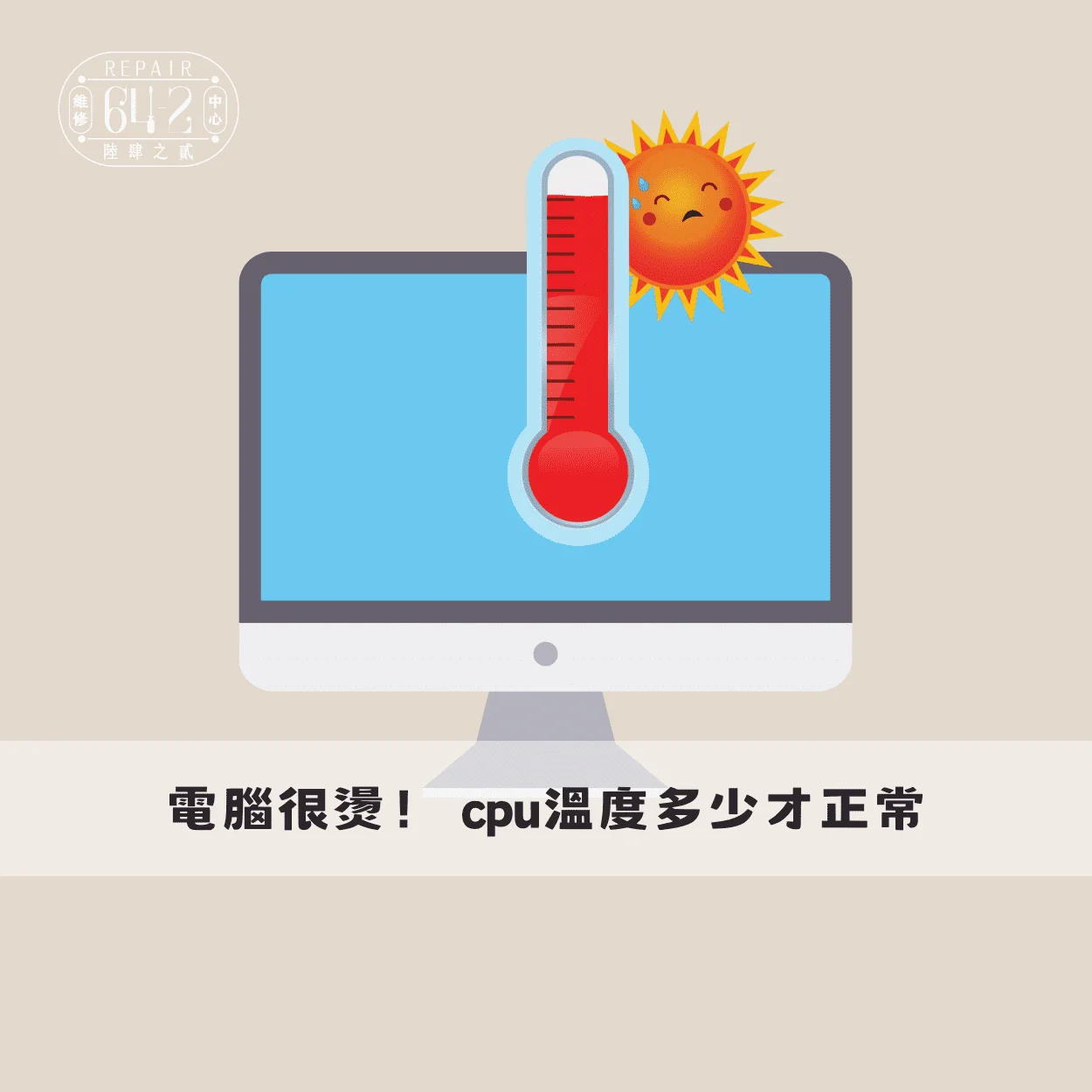 cpu溫度監控-cpu溫度多少正常