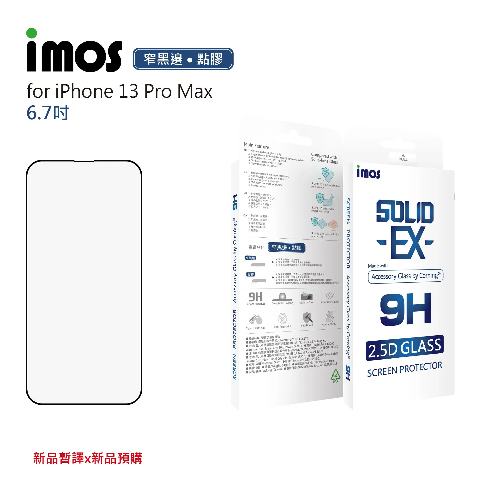 【imos】iphone14 Plus 13 Pro Max 6.7吋 點膠2.5d窄黑邊玻璃 美商康寧公司授權 Agbc