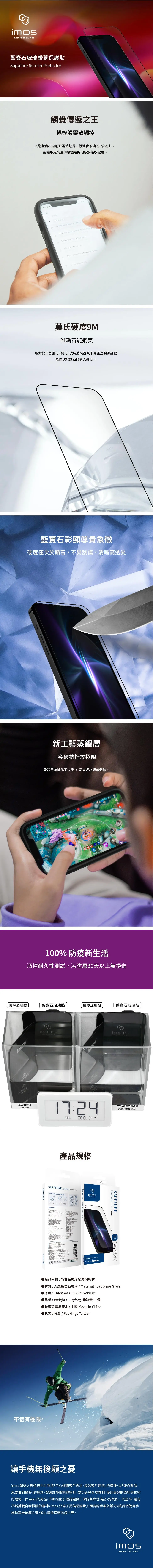 【imos】iphone 14 Pro 6.1吋 9m 滿版黑邊玻璃螢幕保護貼 Sapphire Gaming Glass 人造藍寶石