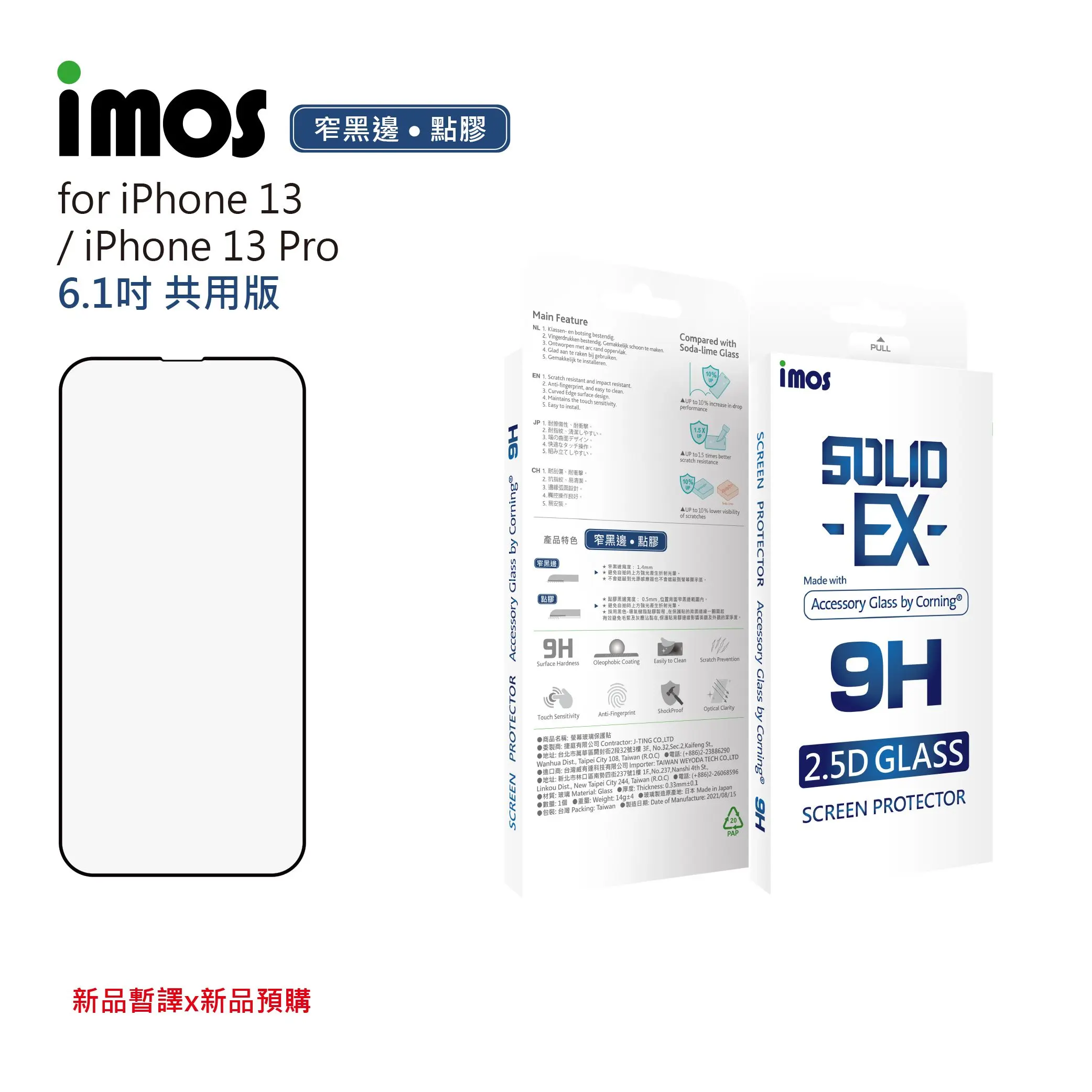 【imos】iphone14 13 13 Pro 6.1吋 點膠2.5d窄黑邊玻璃 美商康寧公司授權 Agbc