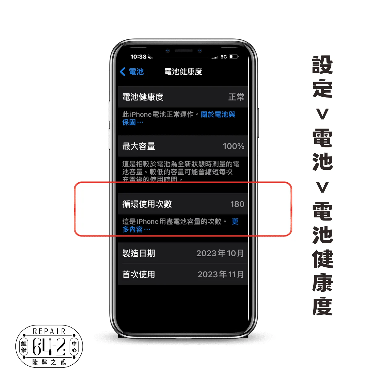 掌握iPhone電池循環使用次數：評估是否需要更換電池