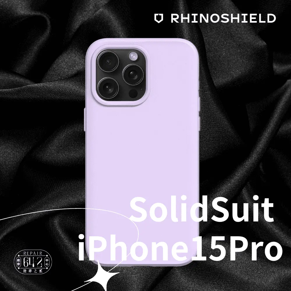 犀牛盾solidsuit Iphone15pro防摔殼magsafe版 紫羅蘭