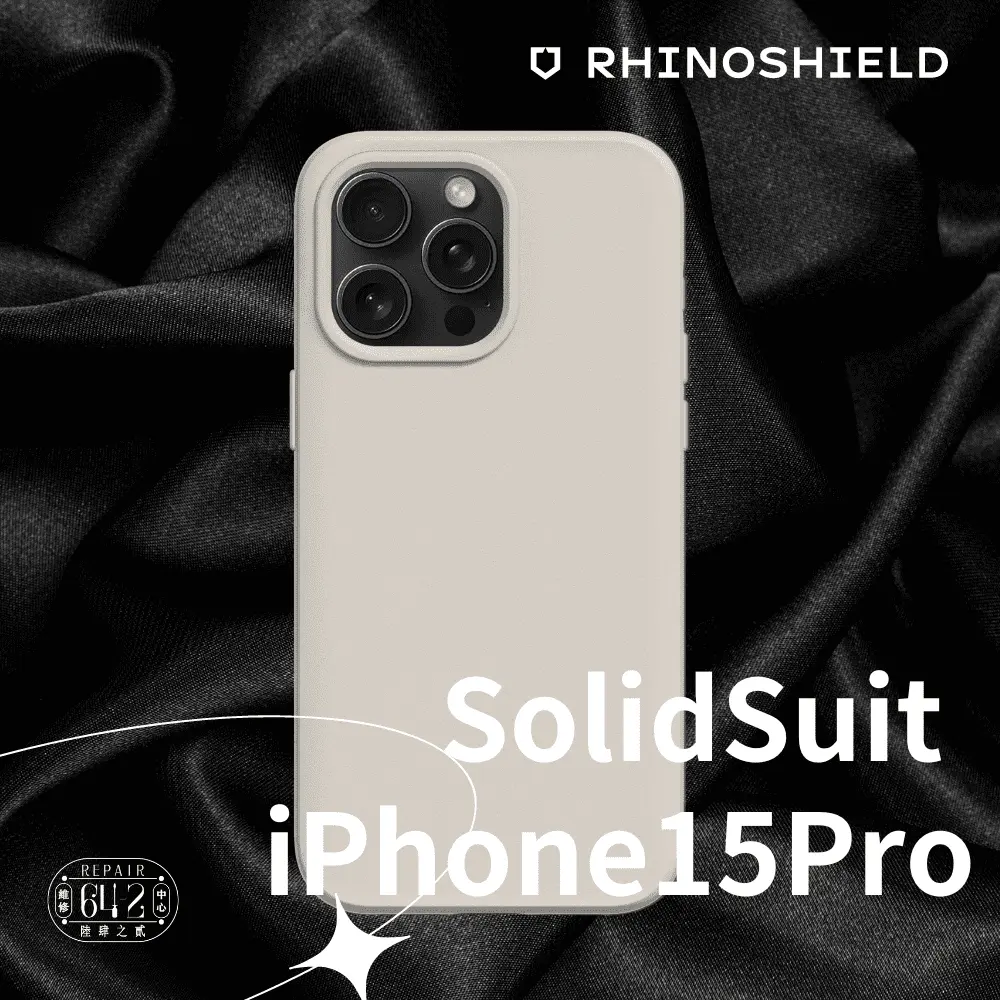 犀牛盾solidsuit Iphone15pro防摔殼 貝殼灰