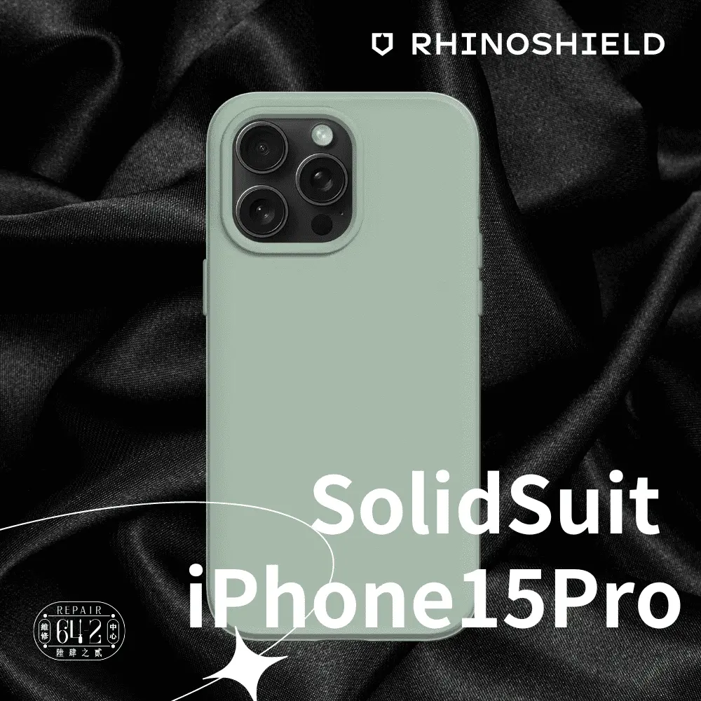 犀牛盾solidsuit Iphone15pro防摔殼magsafe版 鼠尾草綠