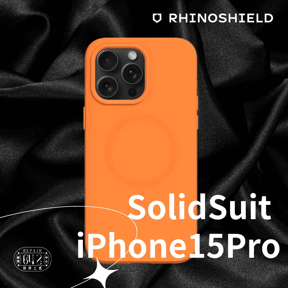 犀牛盾solidsuit Iphone15pro防摔殼 螢光橘