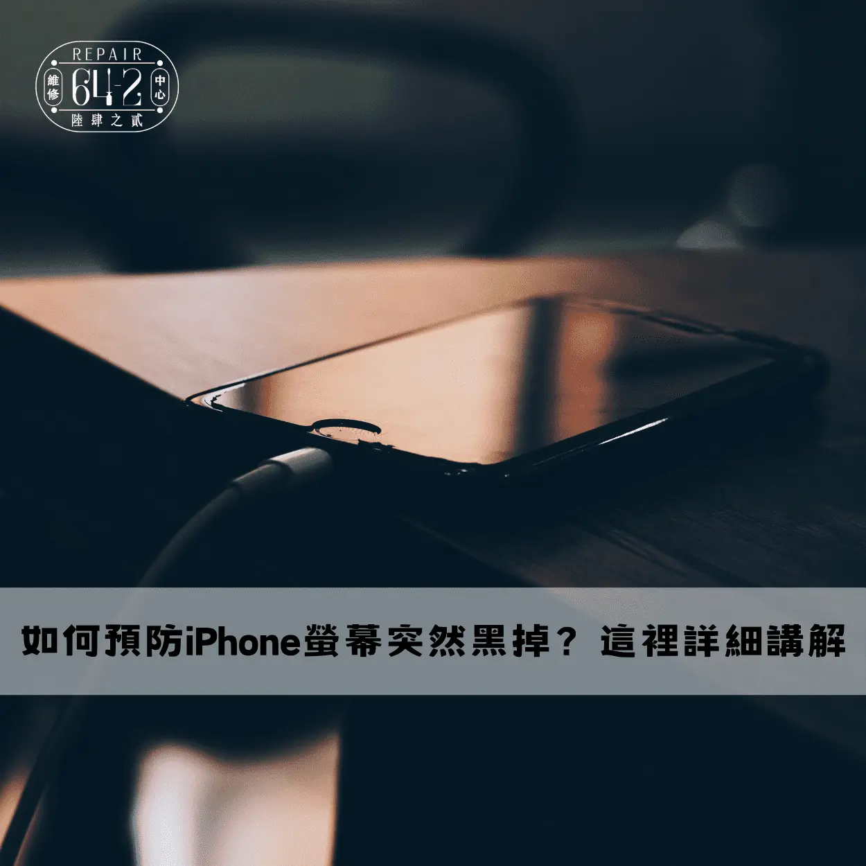 預防iPhone螢幕突然黑掉：保持iPhone系統更新