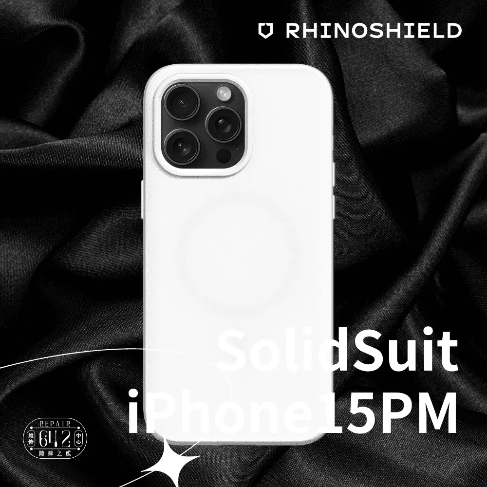 犀牛盾solidsuit Iphone15pm防摔殼magsafe版 白