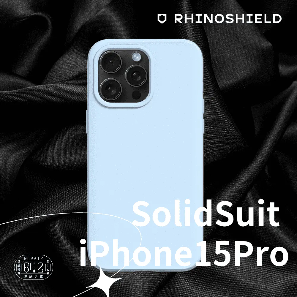 犀牛盾solidsuit Iphone15pro防摔殼magsafe版 冰荷藍