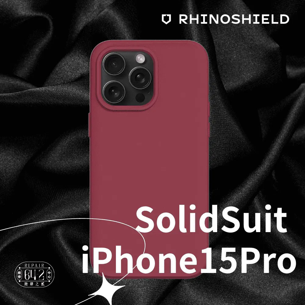 犀牛盾solidsuit Iphone15pro防摔殼magsafe版 酒紅