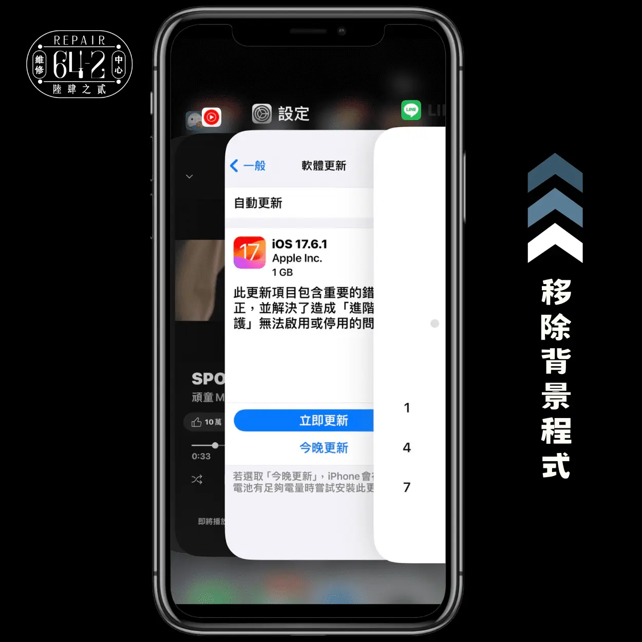 預防iPhone螢幕突然黑掉：保持iPhone系統更新