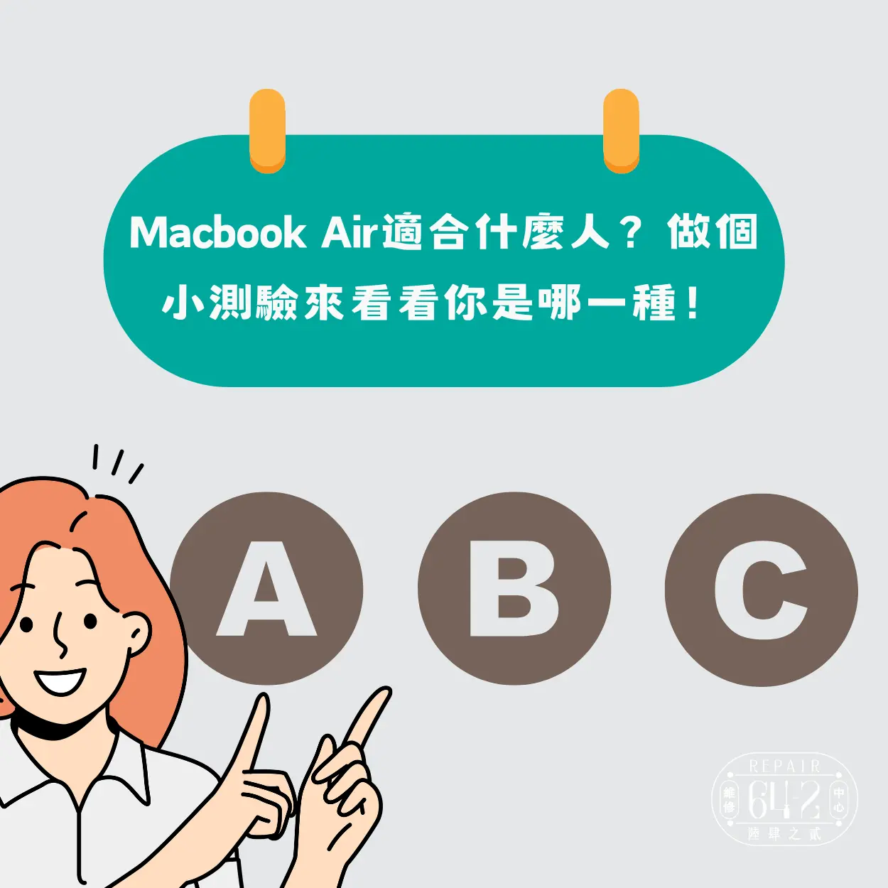 Macbook Air適合什麼人？做個小測驗來看看你是哪一種！