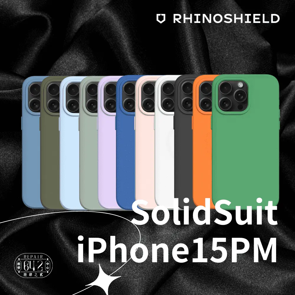 犀牛盾solidsuit Iphone15pm防摔殼 多色