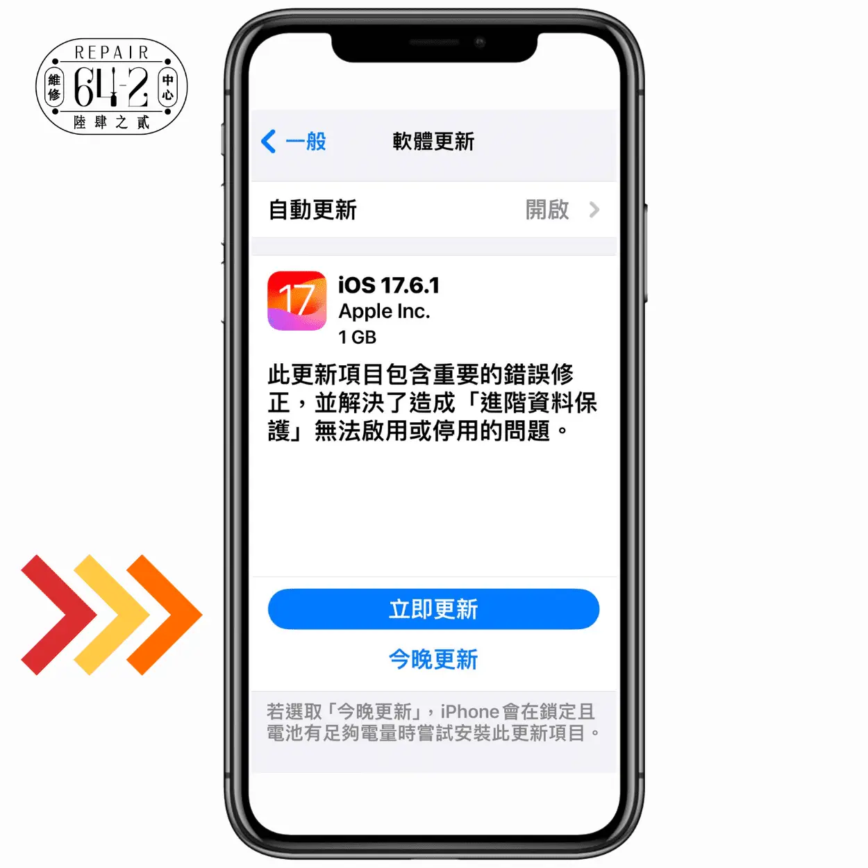 預防iPhone螢幕突然黑掉：保持iPhone系統更新