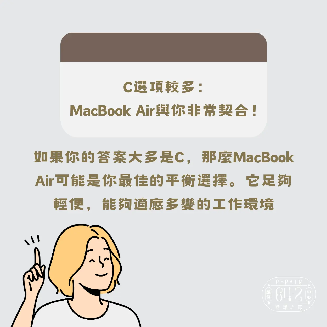 Macbook Air適合什麼人？做個小測驗來看看你是哪一種！