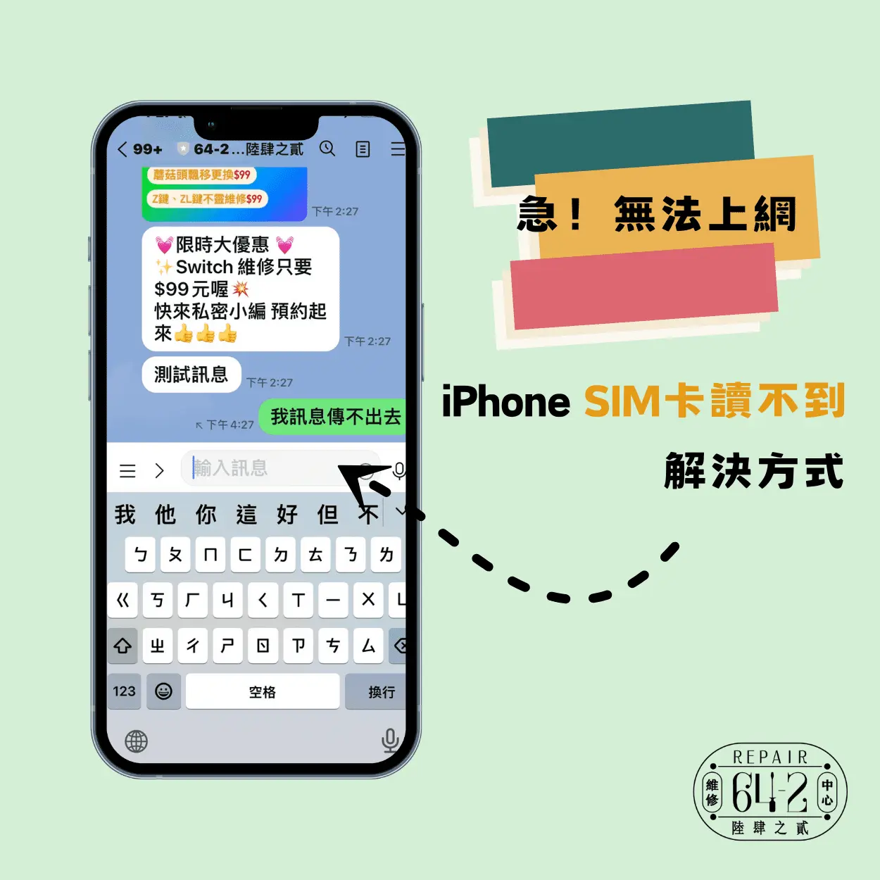 急！無法上網，iPhone SIM卡讀不到解決方式