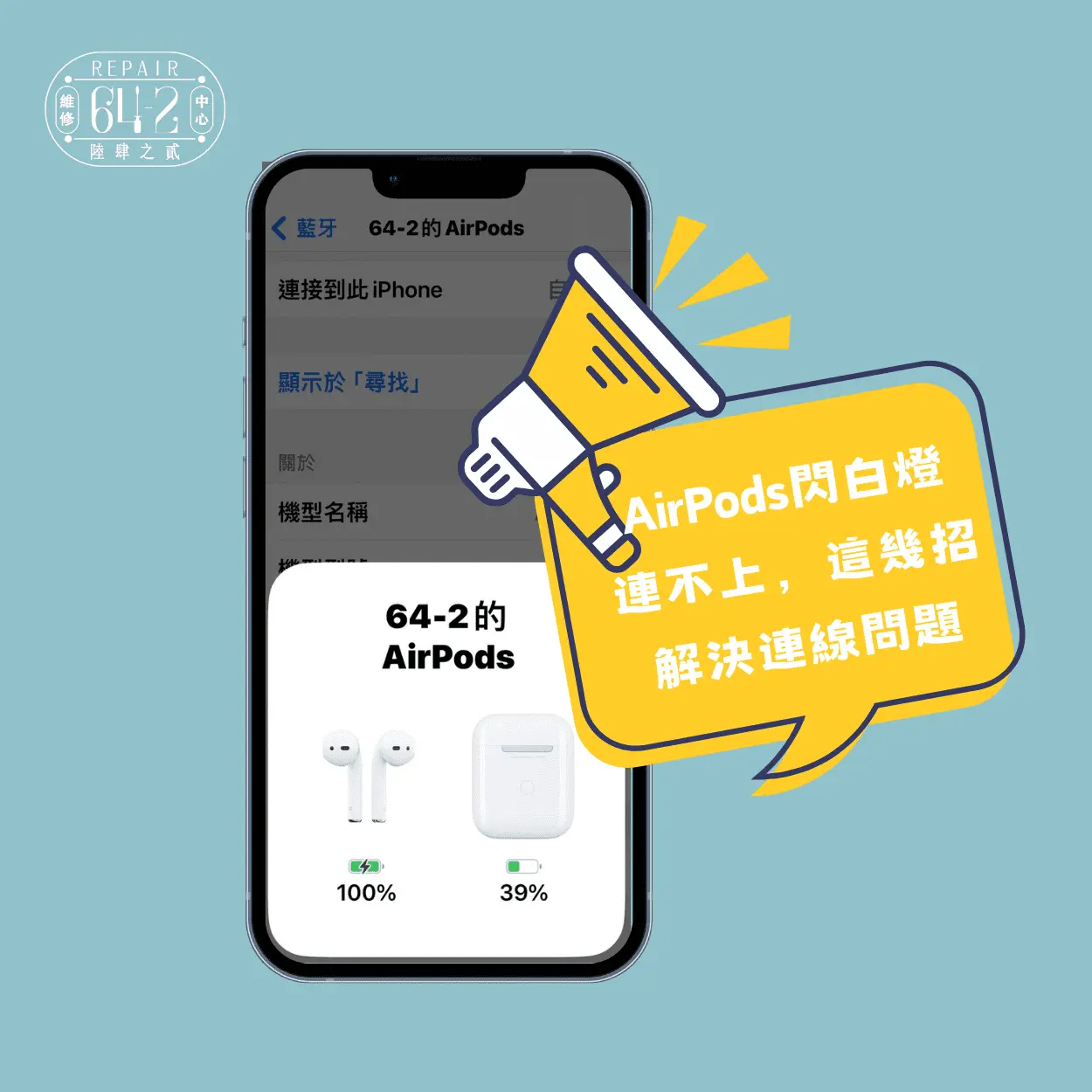 AirPods閃白燈連不上，這幾招解決連線問題