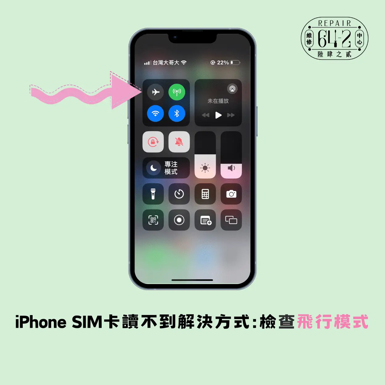 急！無法上網，iPhone SIM卡讀不到解決方式