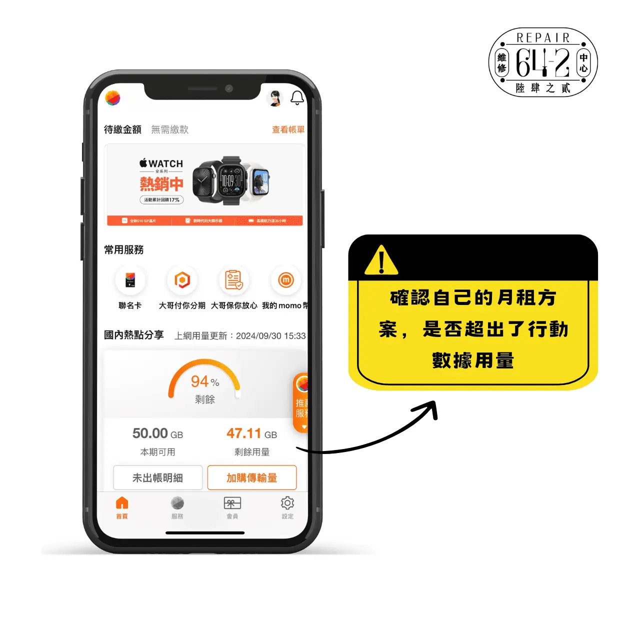 突然iPhone行動數據無法使用，是什麼問題呢？