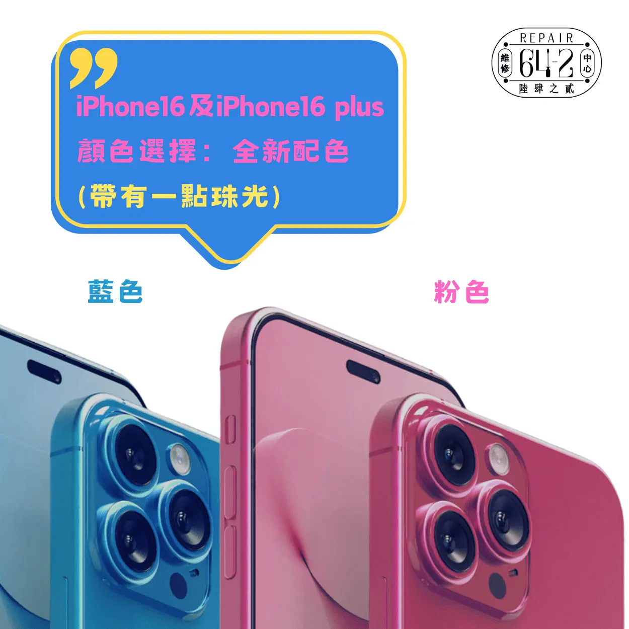 噓～iPhone16上市前最準確的消息及顏色曝光！