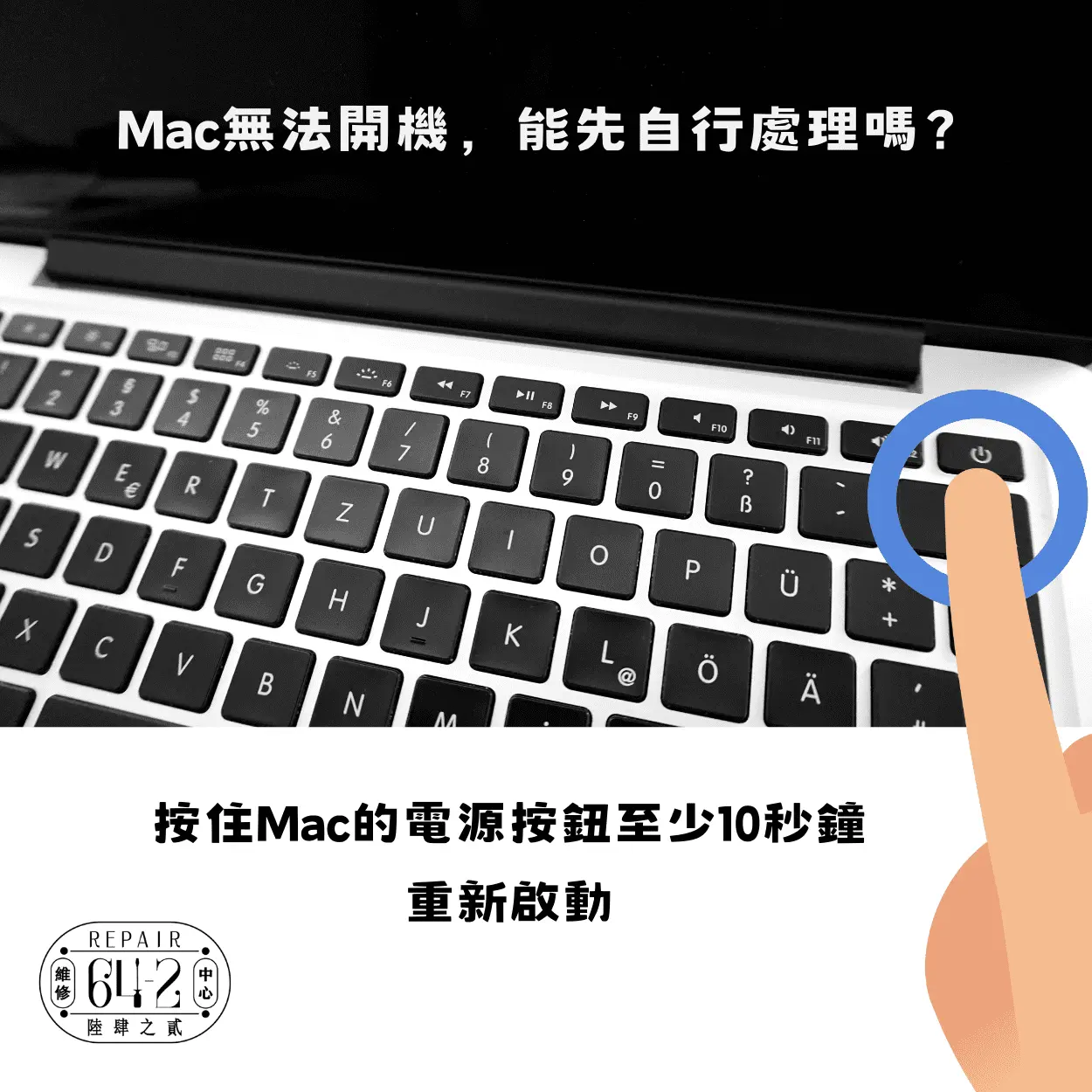 Mac無法開機，能先自行處理嗎？