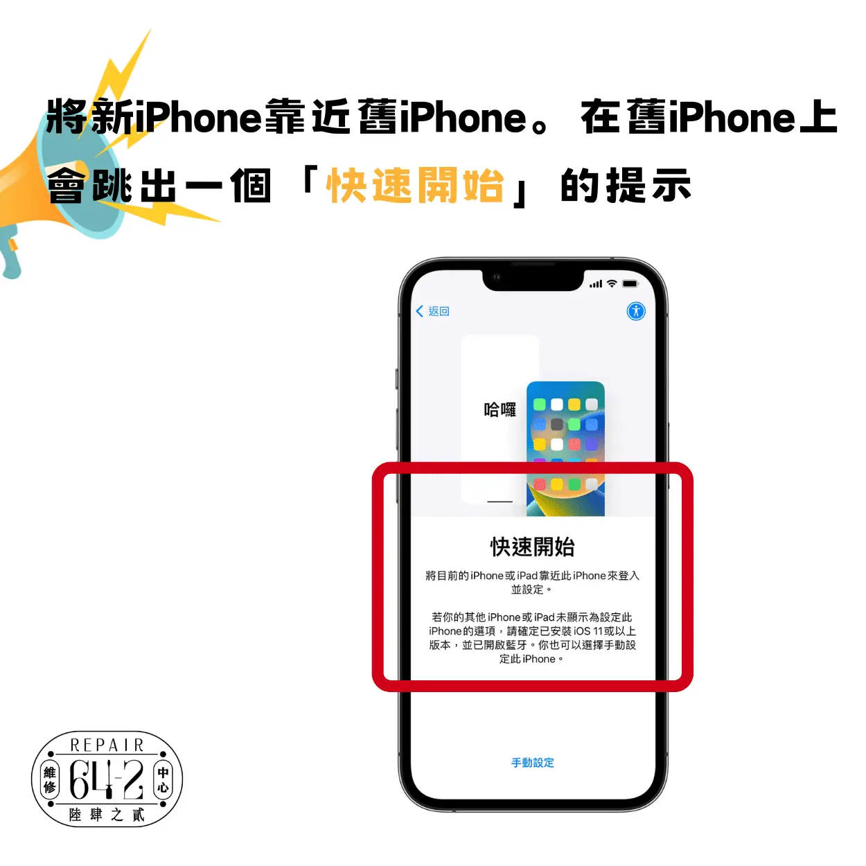 購買新機需要資料移轉，一招教你快速完成iPhone轉移