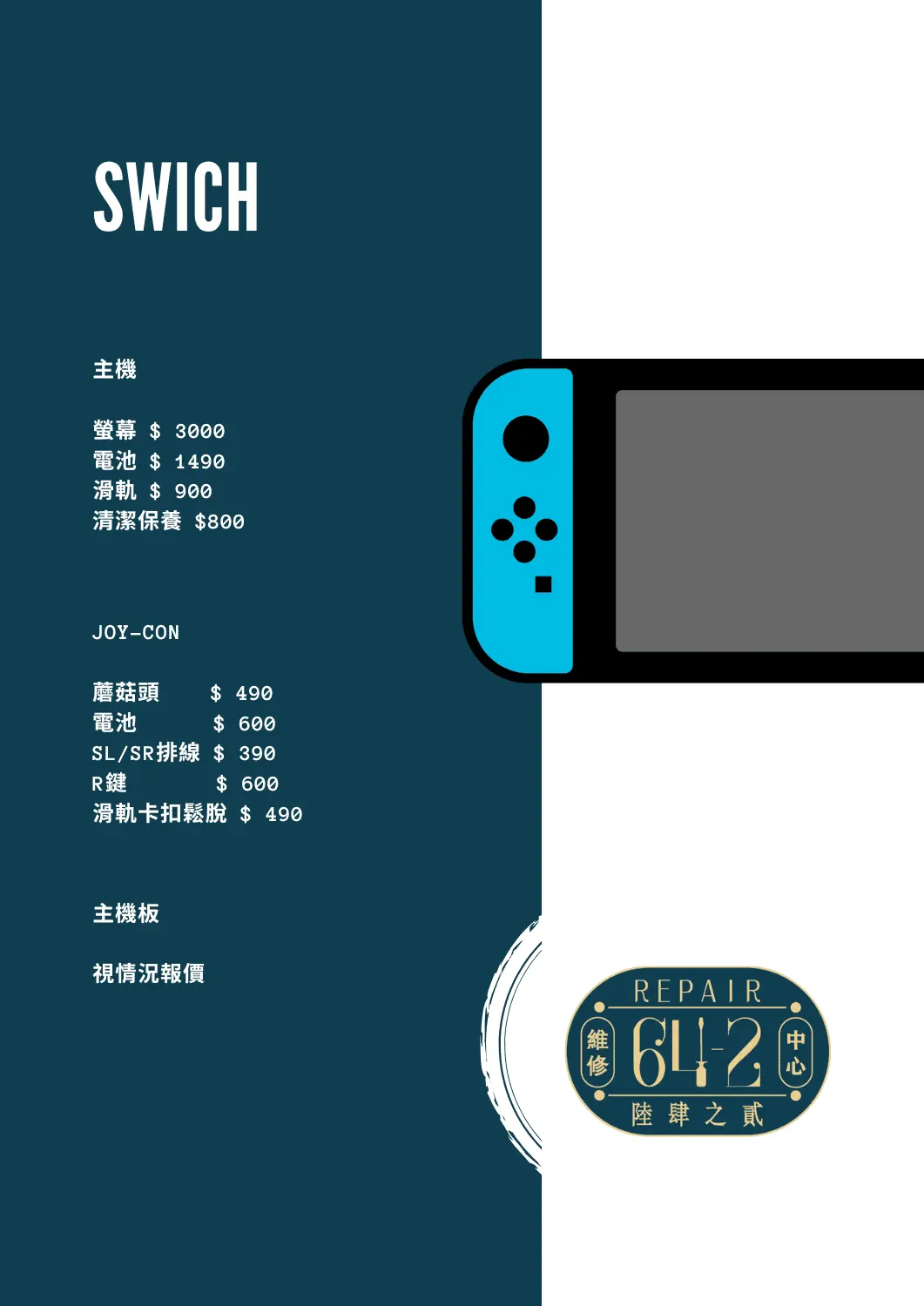 突然想要玩Switch，但Switch無法開機！