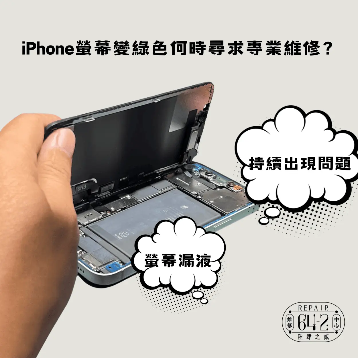 :iPhone螢幕變綠色，但我沒摔到啊！