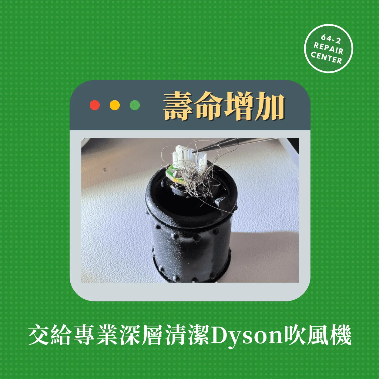 Dyson吹風機吹到一半會停掉，教你三招先試著解決！