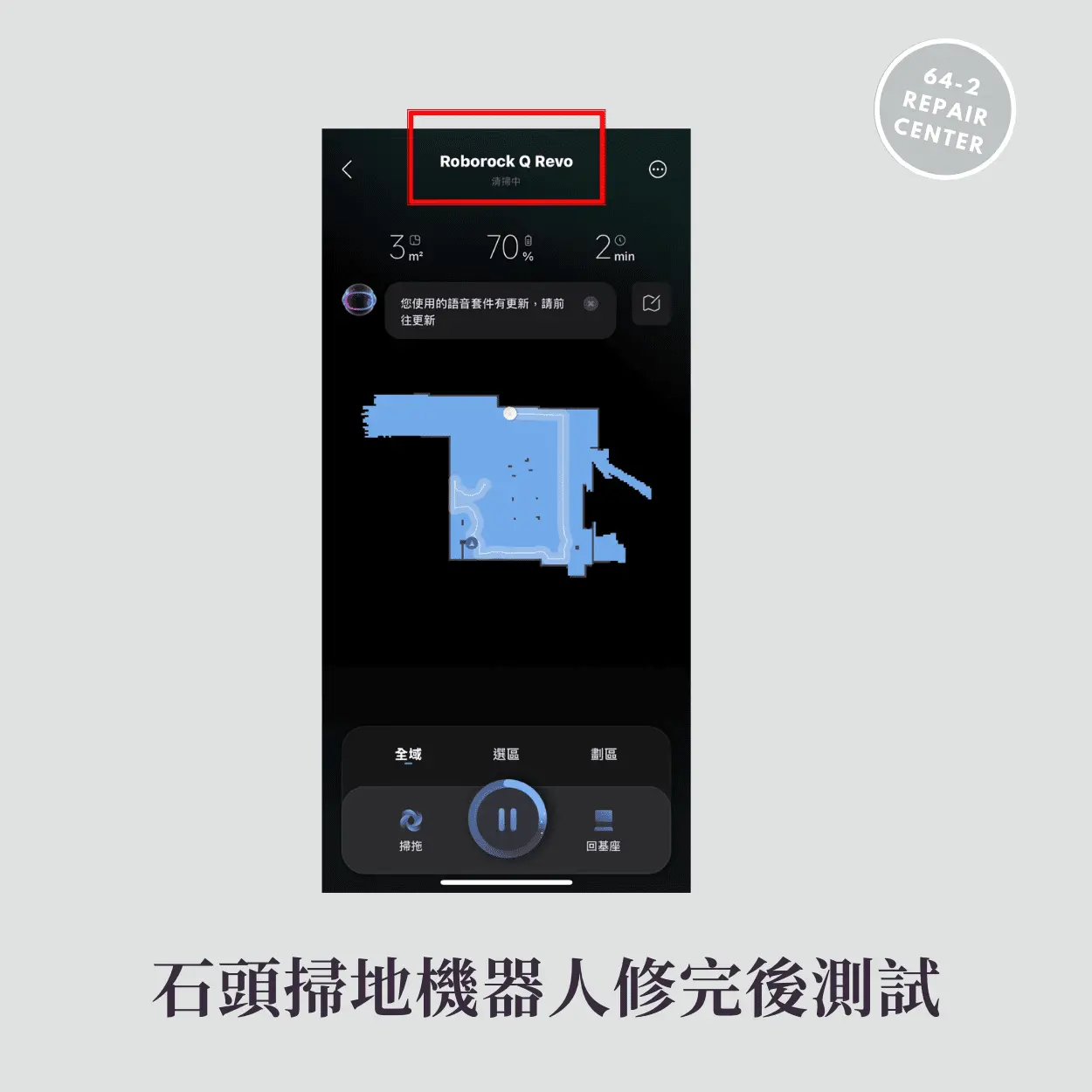 石頭掃地機器人 Q revo 基站漏水！這裡馬上修！
