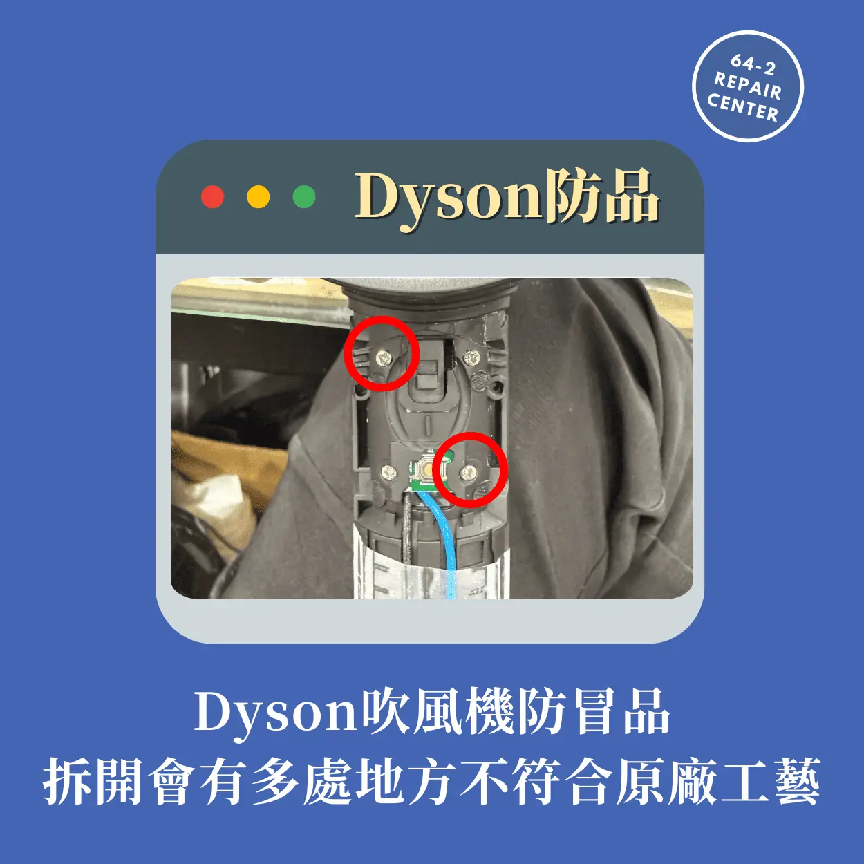 Dyson吹風機誰真誰假？小心便宜貨！