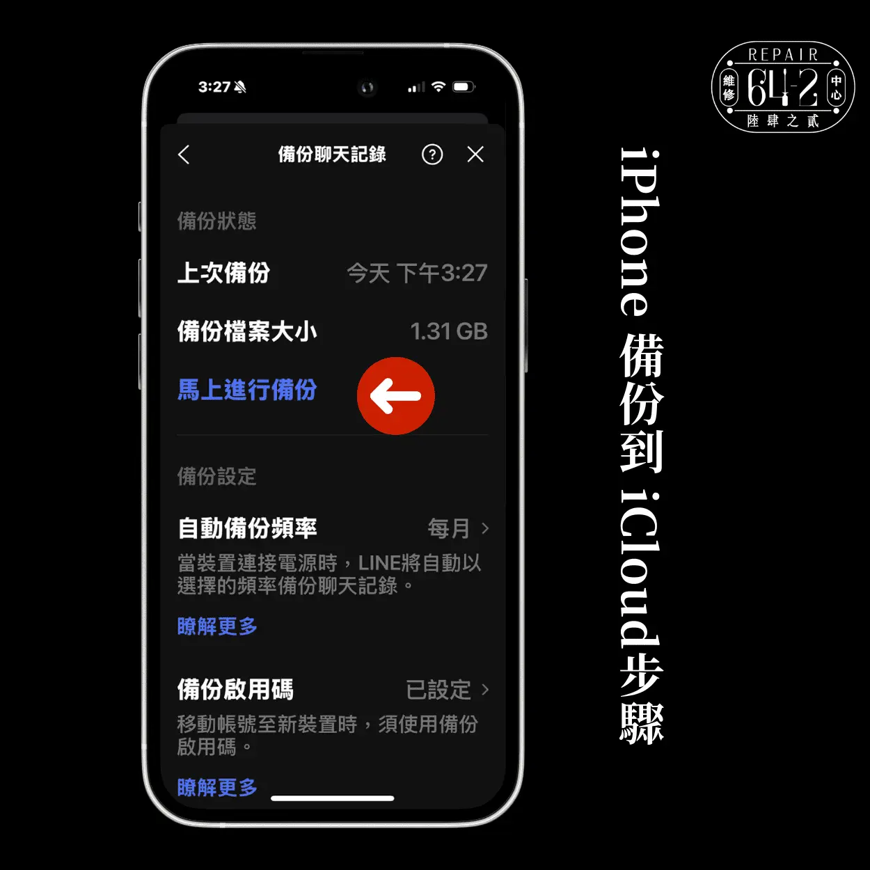 安卓轉iPhone,line聊天記錄能不能一起過去?