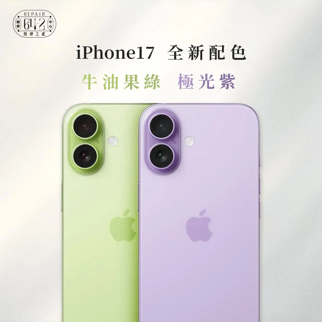 Iphone17-iphone 17顏色極光紫跟牛油果綠