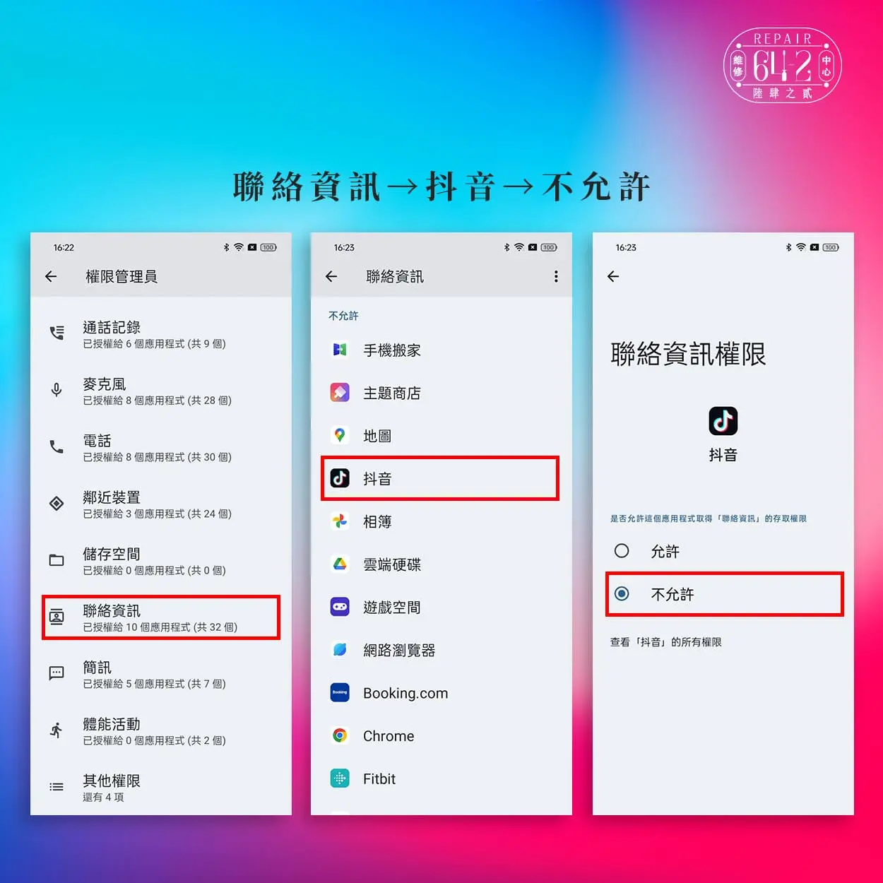 安卓下載大陸抖音教學-安卓聯絡資訊權限