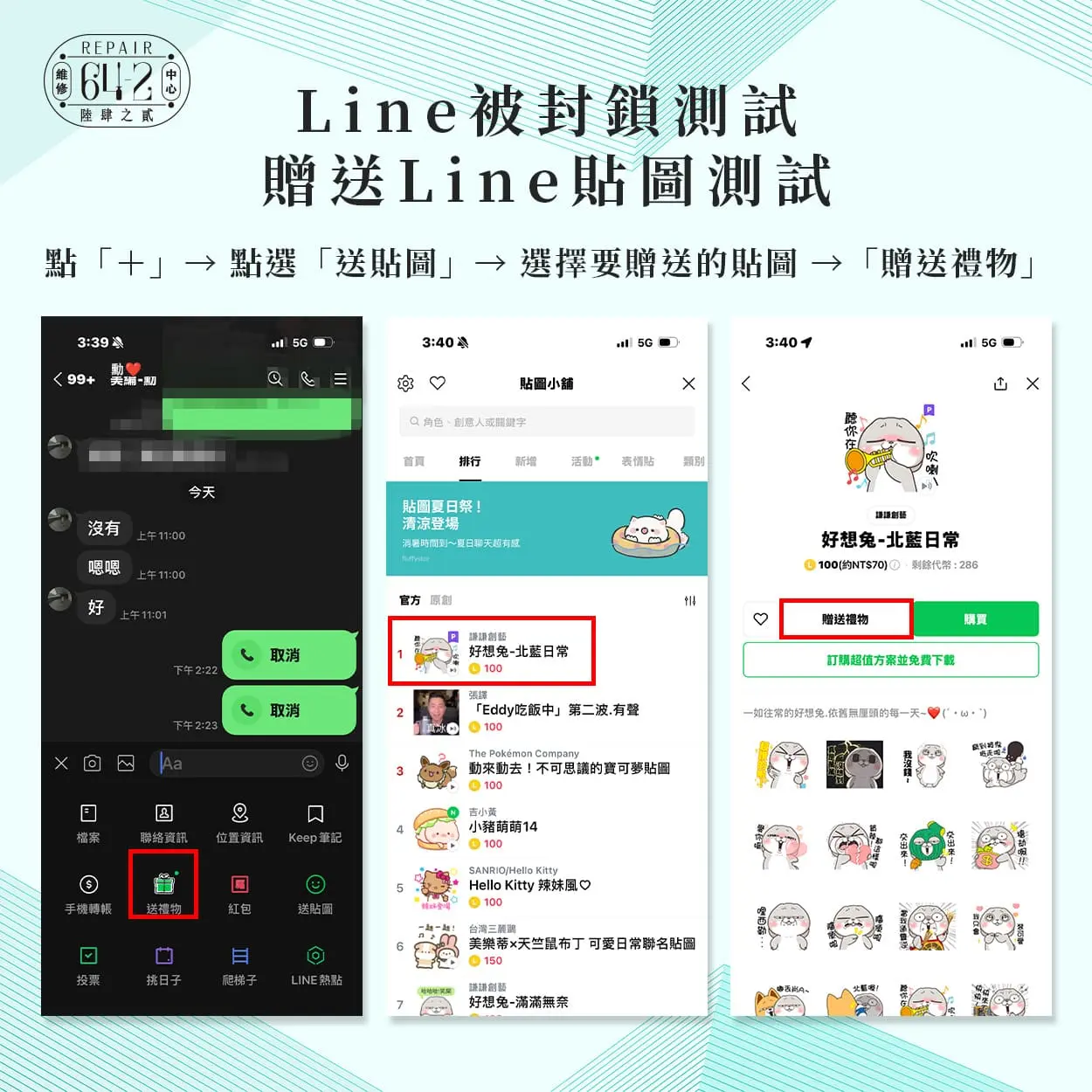 line封鎖測試-line封鎖測試方法