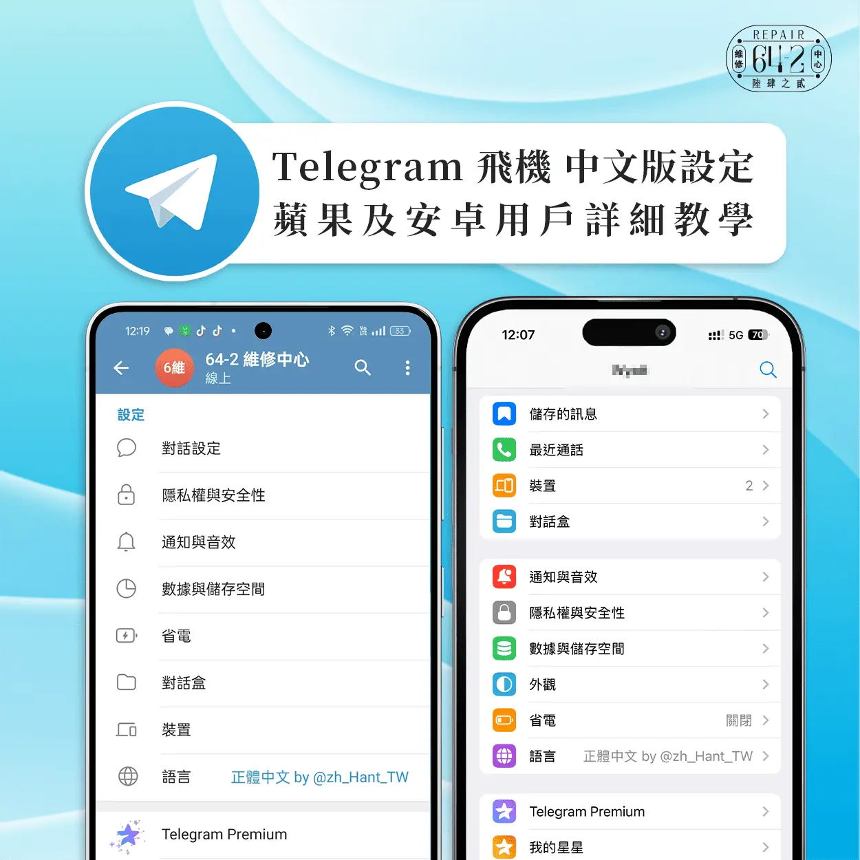 Telegram飛機蘋果/安卓用戶-Telegram中文教學