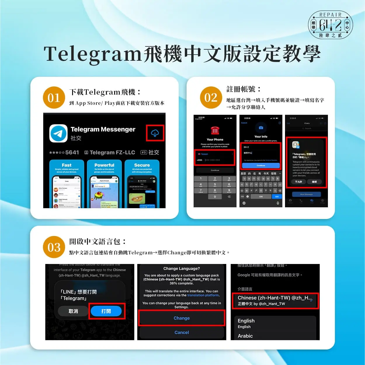 Telegram飛機中文設定-Telegram教學
