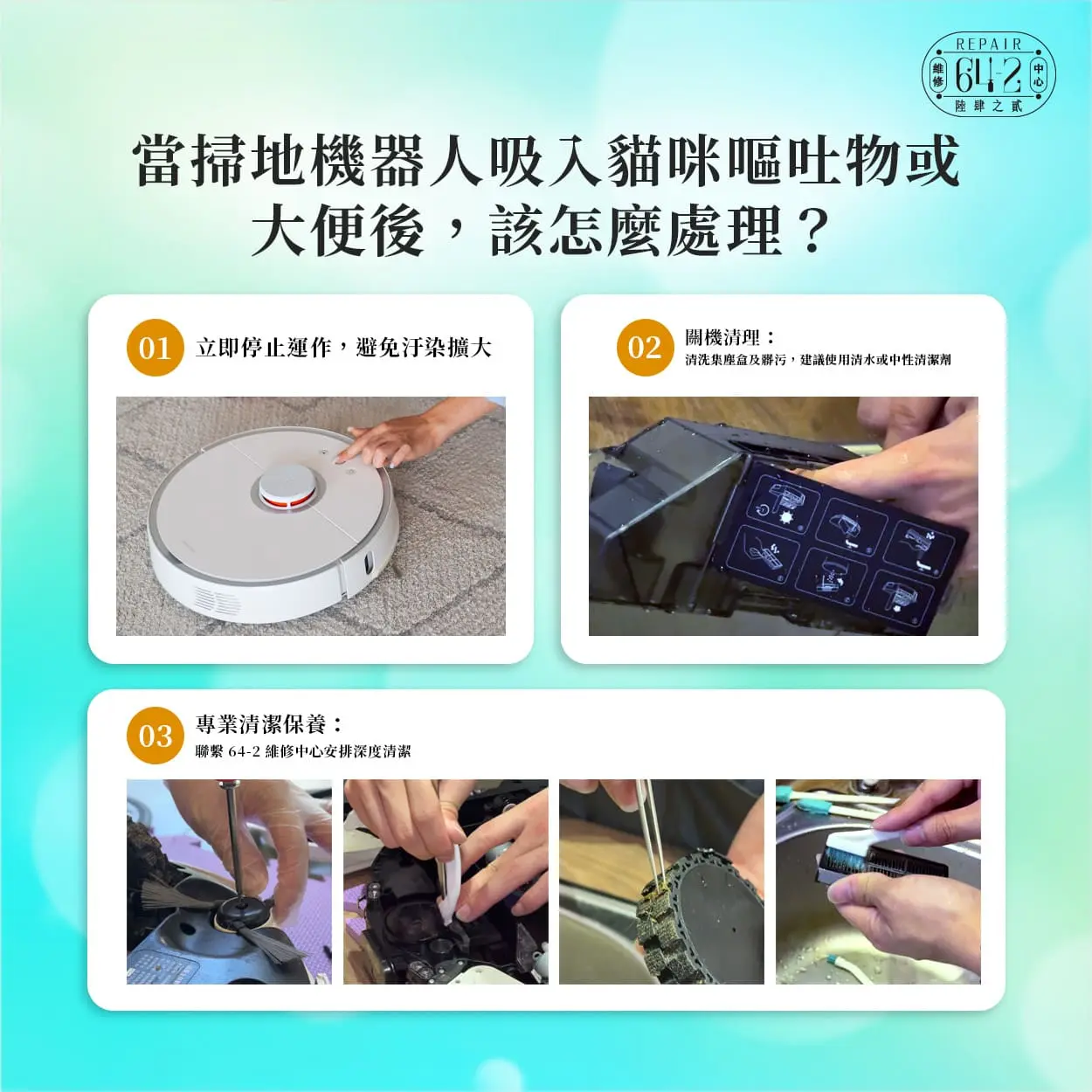 掃地機器人清洗-掃地機器人清潔步驟