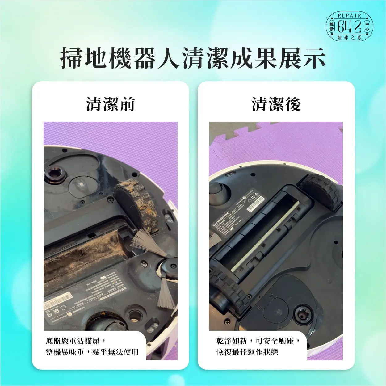 掃地機器人清潔前後-掃地機器人清潔推薦