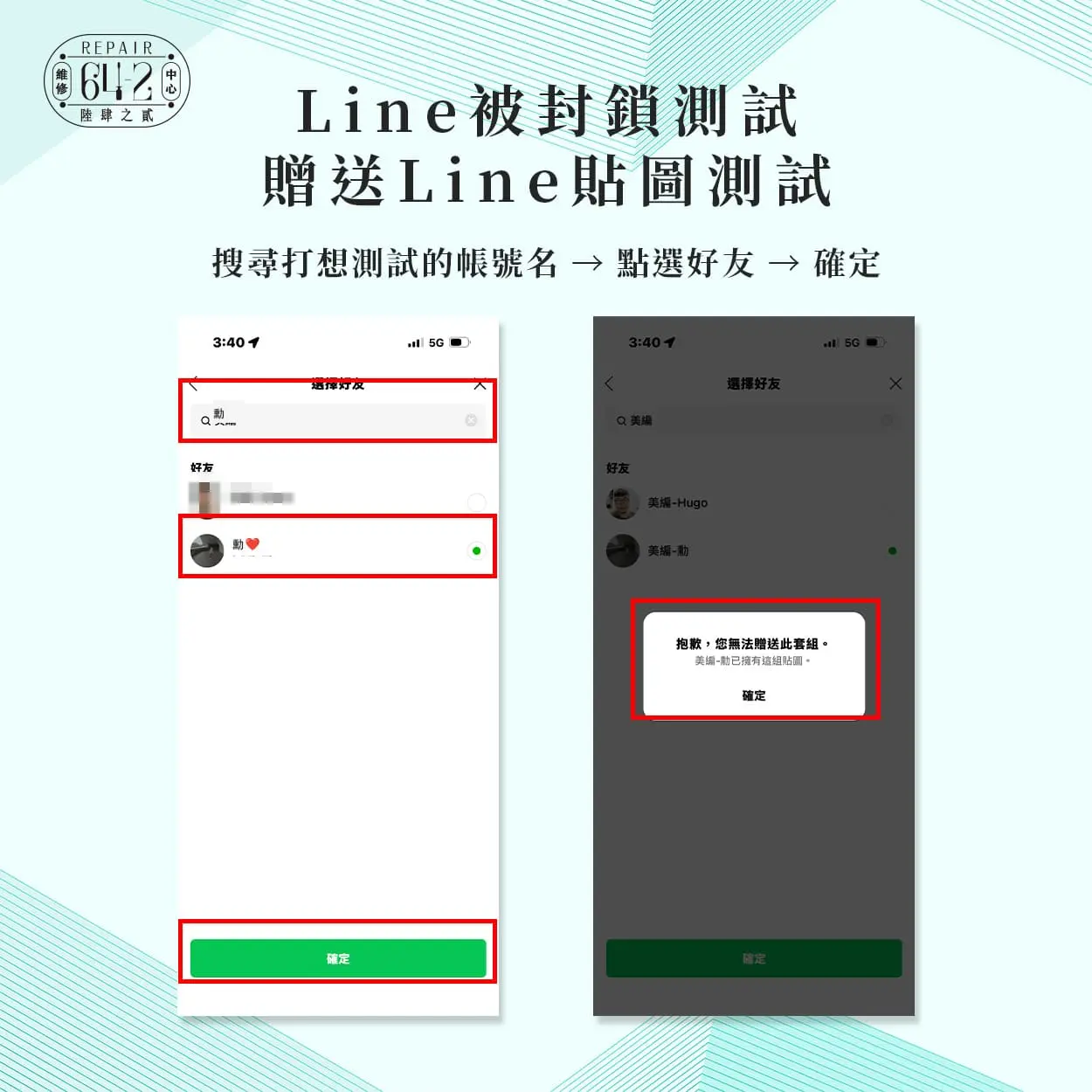 line封鎖怎麼辦-line封鎖測試方法