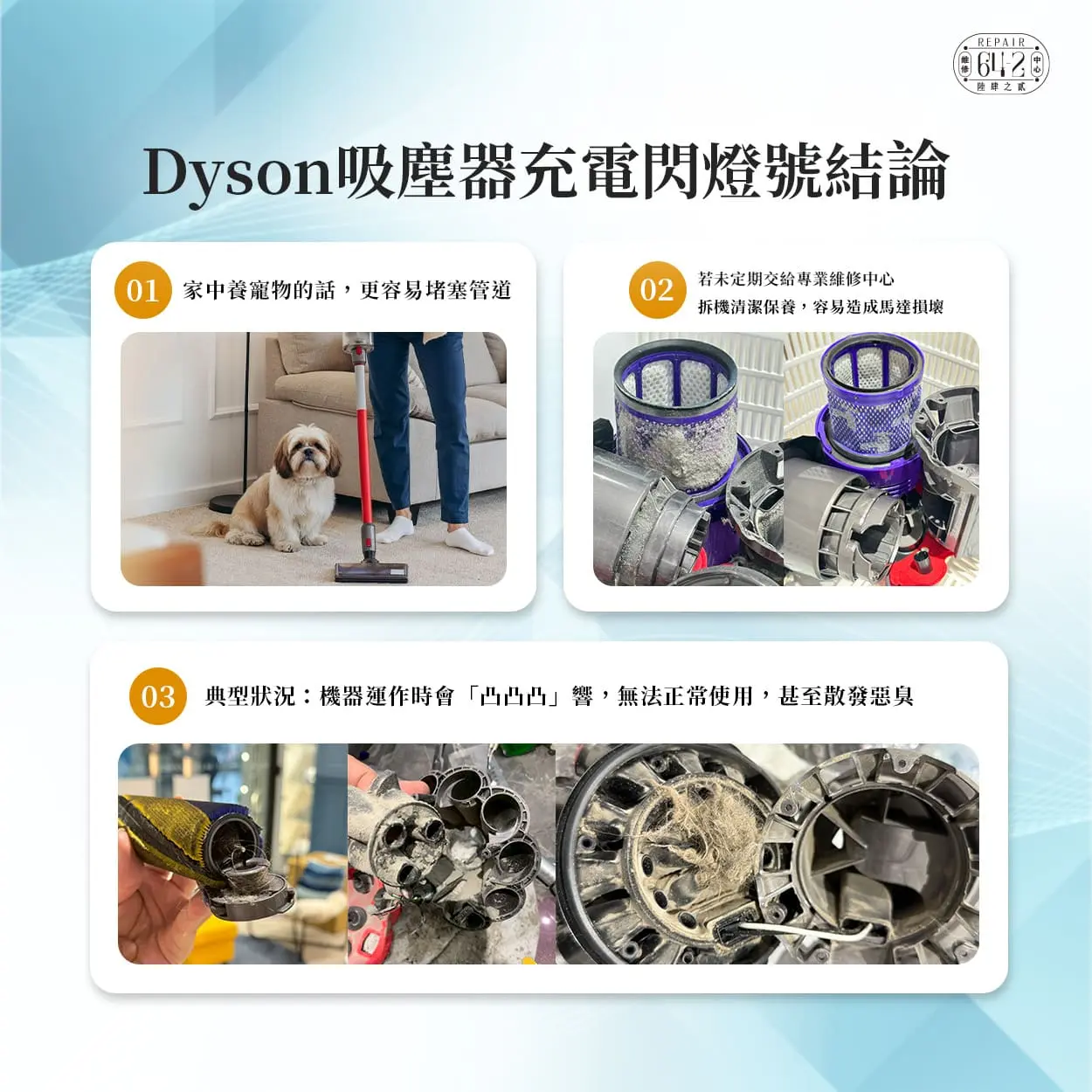 Dyson吸塵器燈號要定期清潔保養-Dyson吸塵器燈號注意