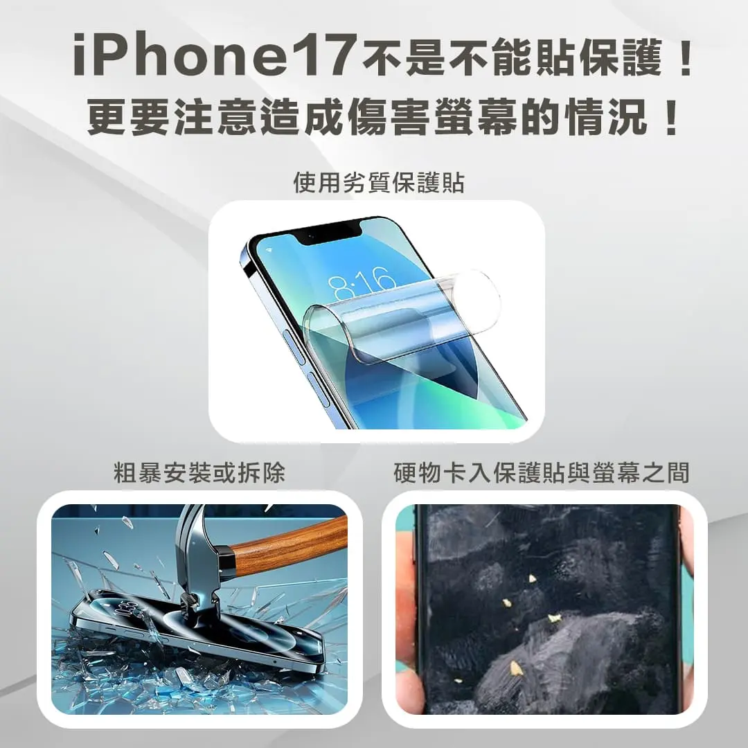 iPhone17 保護貼不能用嗎-iPhone17 保護貼常見疑問
