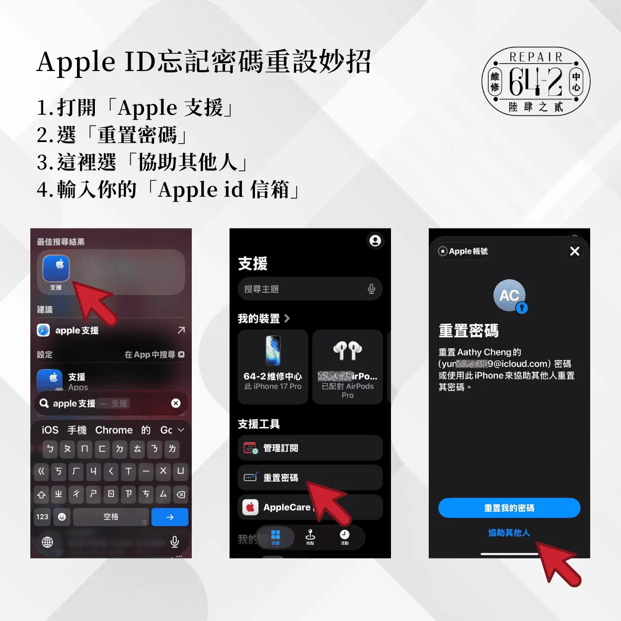 Apple ID忘記密碼重設步驟-Apple ID重設