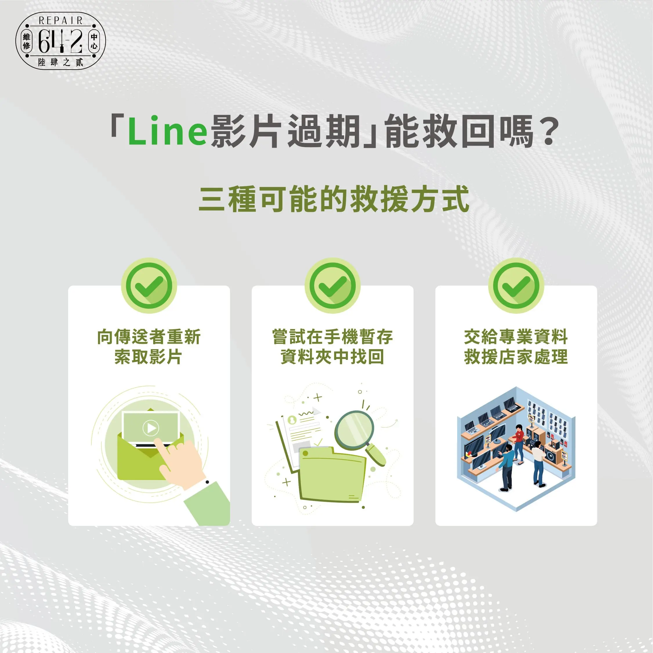 line影片過期救回-line影片過期原因解析