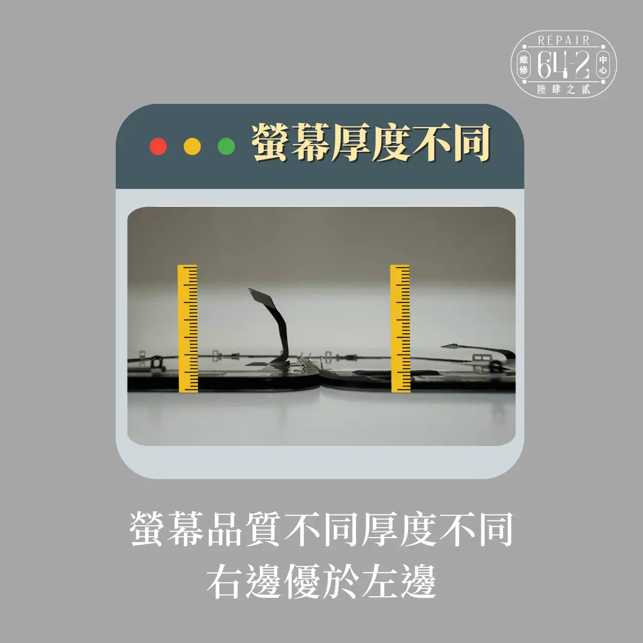 iPhone 螢幕品質-iPhone螢幕厚度不同