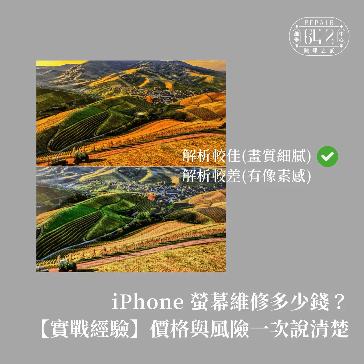 iPhone 螢幕維修多少錢-iPhone螢幕價格